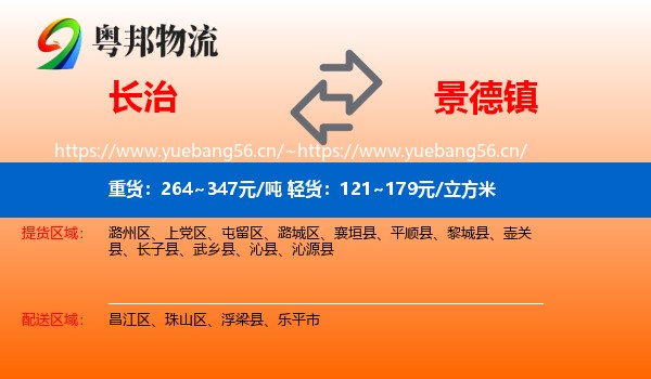 长治到景德镇物流专线