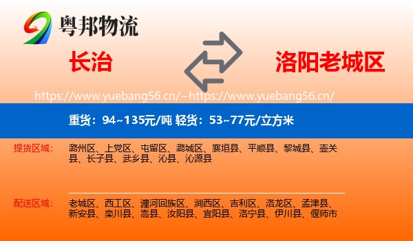 长治到老城区物流