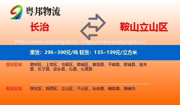 长治到立山区物流
