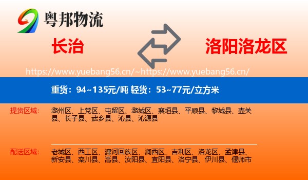 长治到洛龙区物流