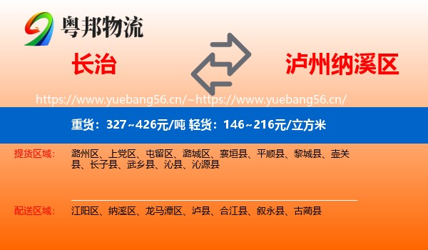 长治到纳溪区物流