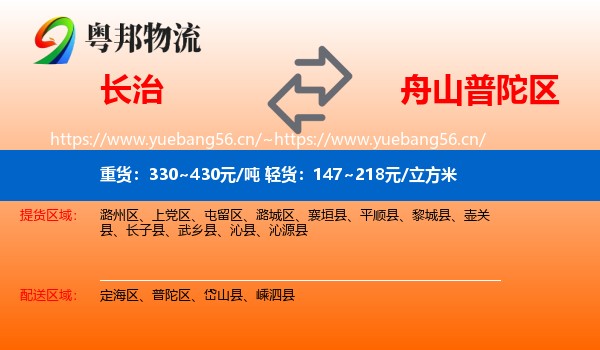 长治到普陀区物流