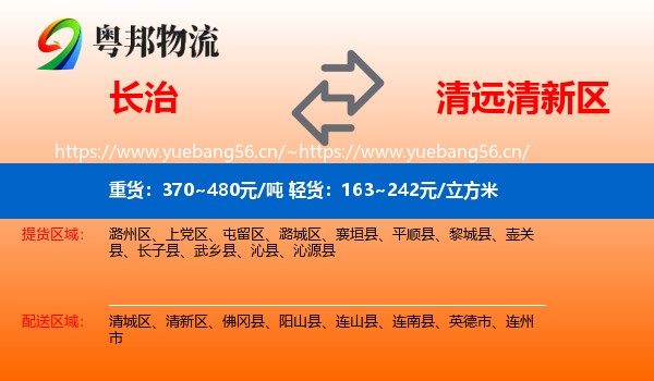 长治到清新区物流