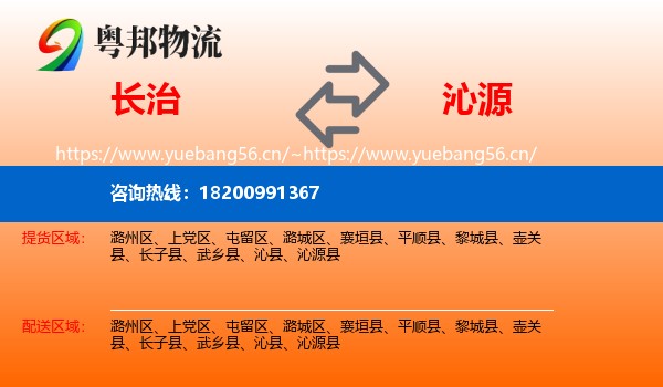 长治到沁源县物流