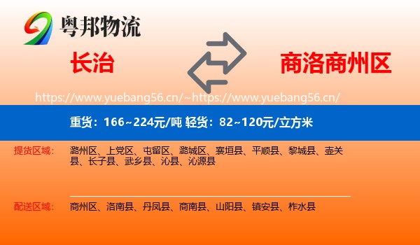 长治到商州区物流