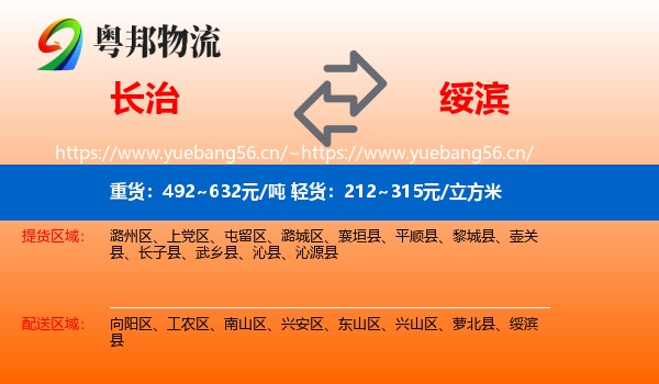 长治到绥滨县物流专线