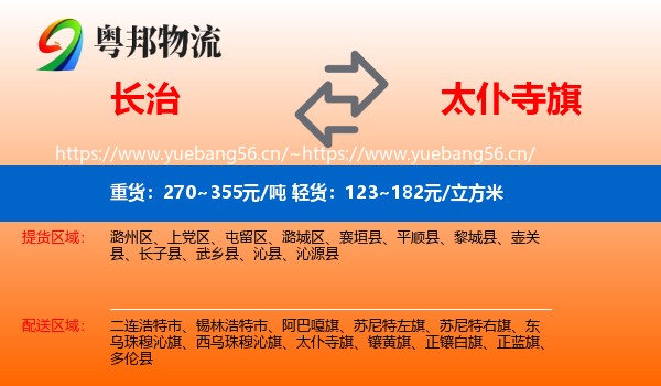 长治到太仆寺旗物流