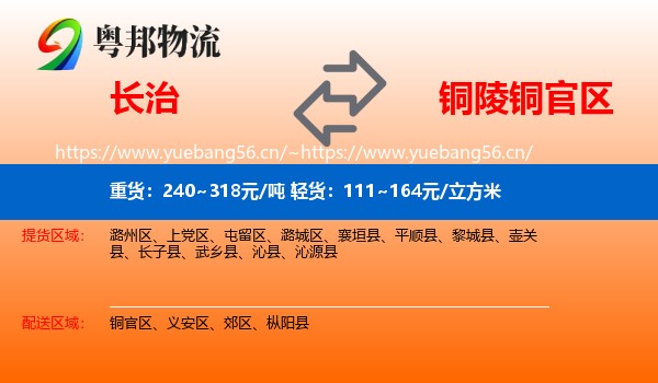 长治到铜官区物流
