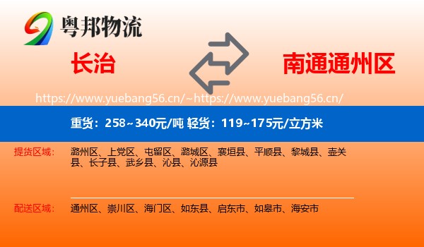 长治到通州区物流