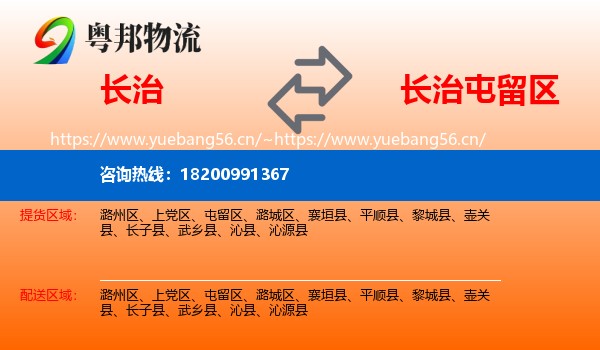 长治到屯留区物流