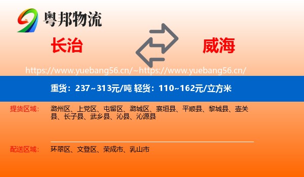 长治到威海物流专线