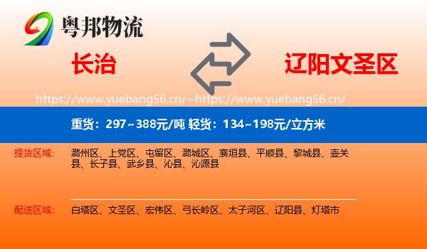 长治到文圣区物流专线