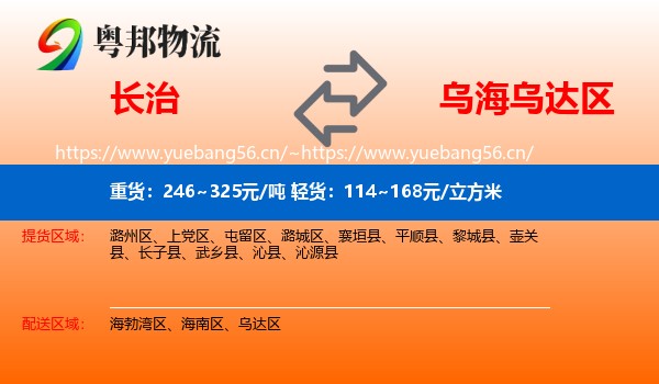 长治到乌达区物流