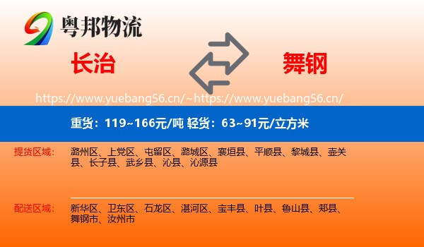 长治到舞钢市物流