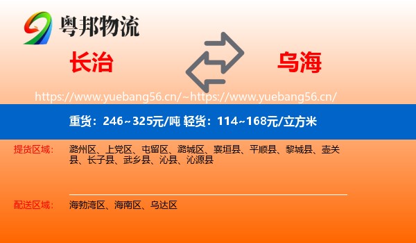长治到乌海物流专线
