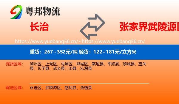 长治到武陵源区物流