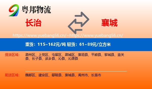 长治到襄城县物流