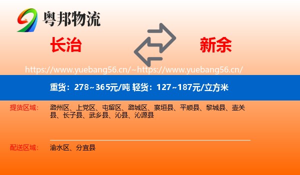 长治到新余物流专线
