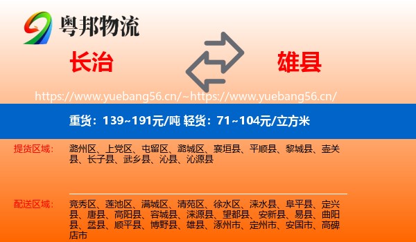 长治到雄县物流