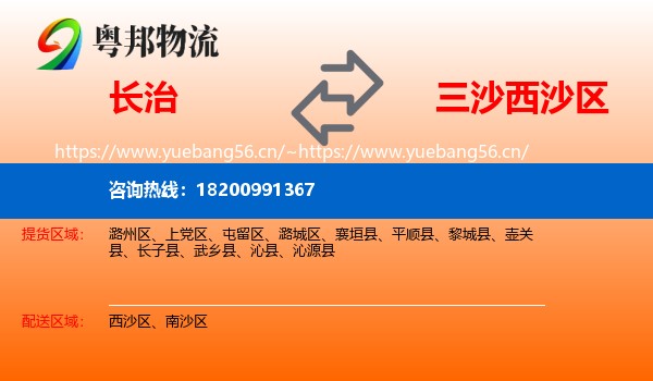 长治到西沙区物流
