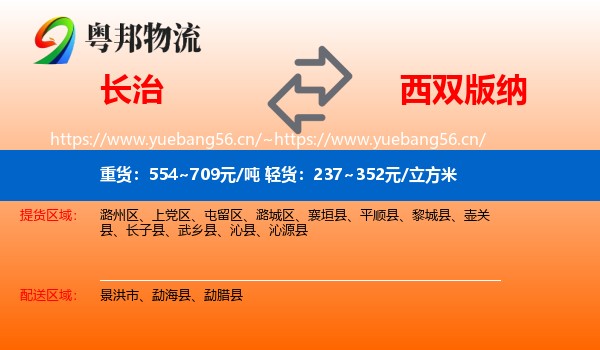 长治到西双版纳物流