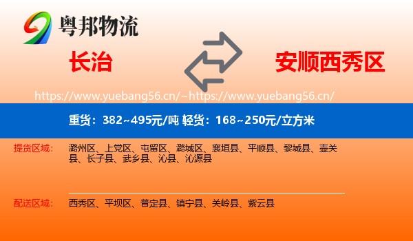 长治到西秀区物流