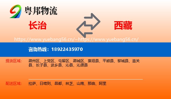 长治到西藏物流专线