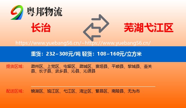 长治到弋江区物流