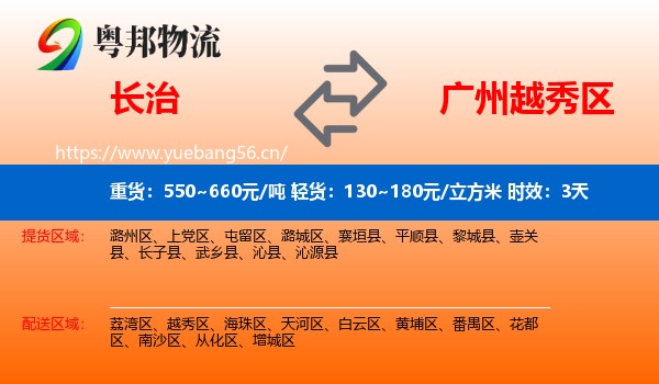 长治到越秀区物流专线名片