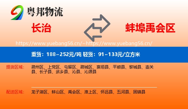 长治到禹会区物流