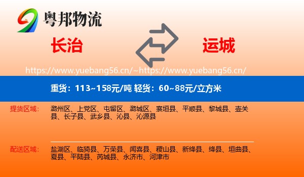 长治到运城物流专线