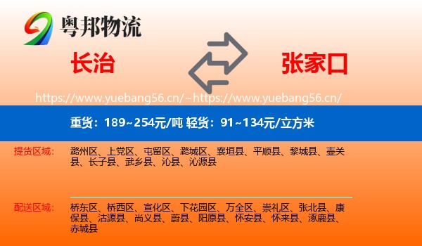 长治到张家口物流专线