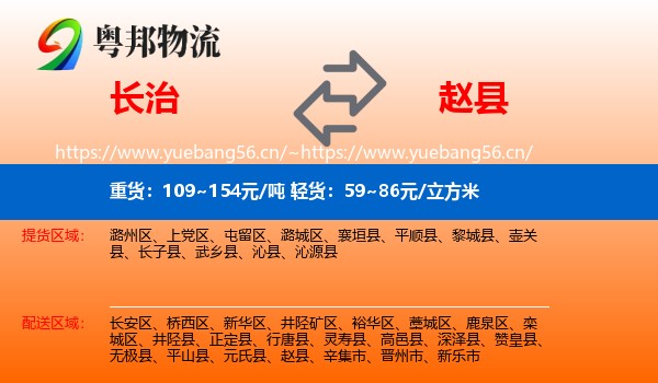 长治到赵县物流