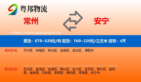 常州到安宁市物流 常州到安宁市物流专线名片