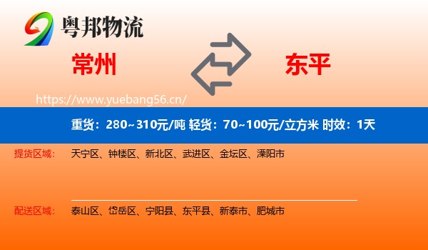 常州到东平县物流专线名片