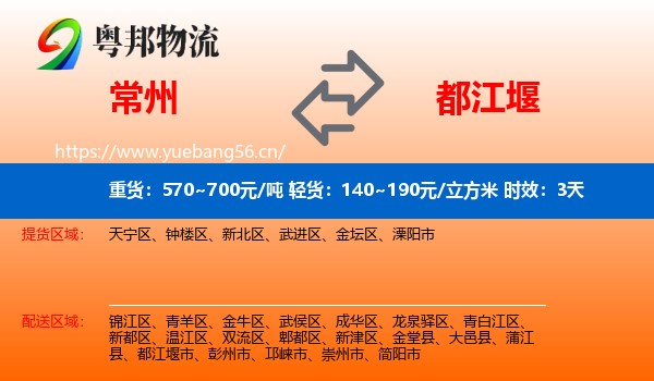 常州到都江堰市物流专线名片