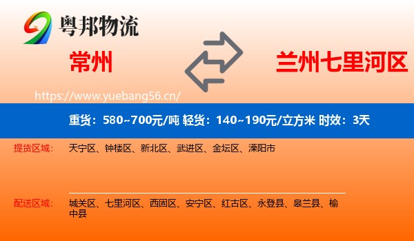 常州到七里河区物流专线名片