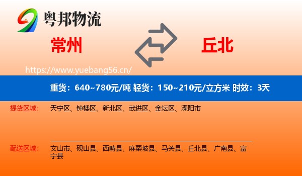 常州到丘北县物流 常州到丘北县物流专线名片