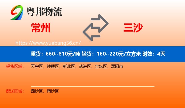 常州到三沙物流专线名片