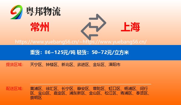 常州到上海物流