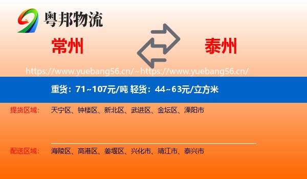常州到泰州物流专线