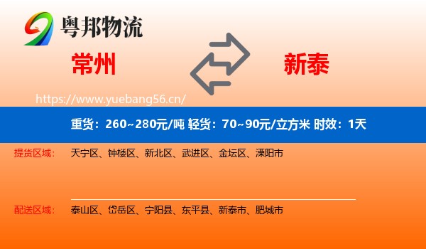 常州到新泰市物流专线名片