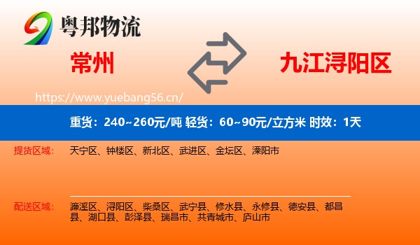 常州到浔阳区物流专线名片
