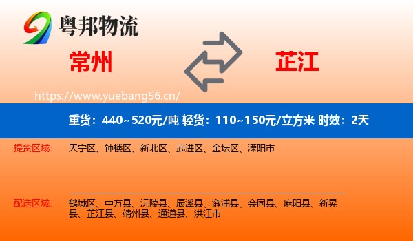常州到芷江县物流 常州到芷江县物流专线名片