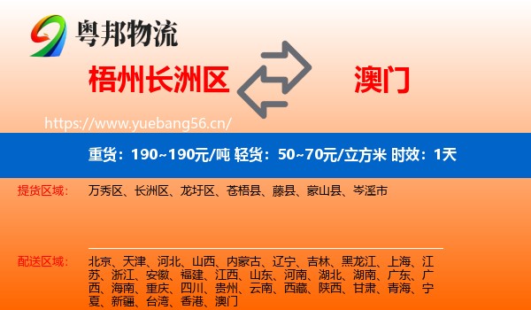 梧州长洲区到澳门物流专线名片