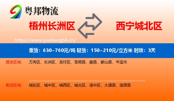 梧州长洲区到城北区物流专线名片