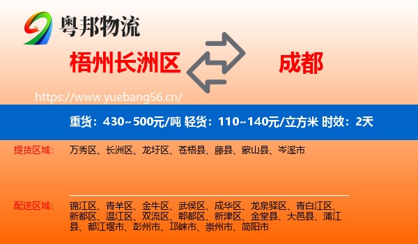 梧州长洲区到成都物流专线名片