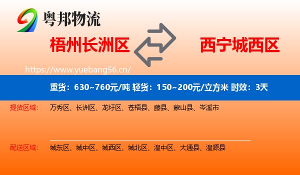 梧州长洲区到城西区物流专线名片