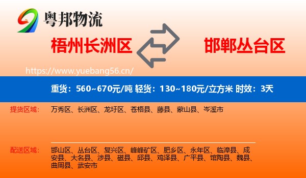梧州长洲区到丛台区物流专线名片