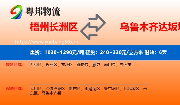梧州长洲区到达坂城区物流专线名片